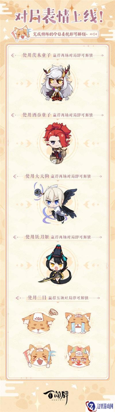 阴阳师百闻牌蜃气楼局内表情包系统即将上线