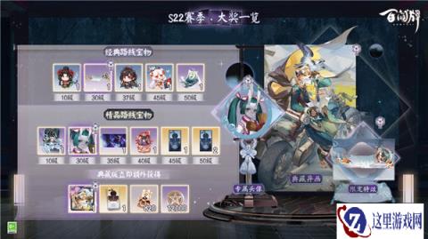 阴阳师百闻牌S22赛季游览卡奖励全部内容一览