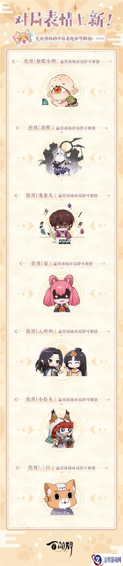 阴阳师百闻牌表情上新 恰到好处表情包即将登场