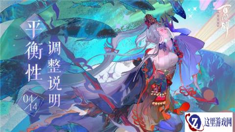 阴阳师百闻牌4月14日平衡性调整说明