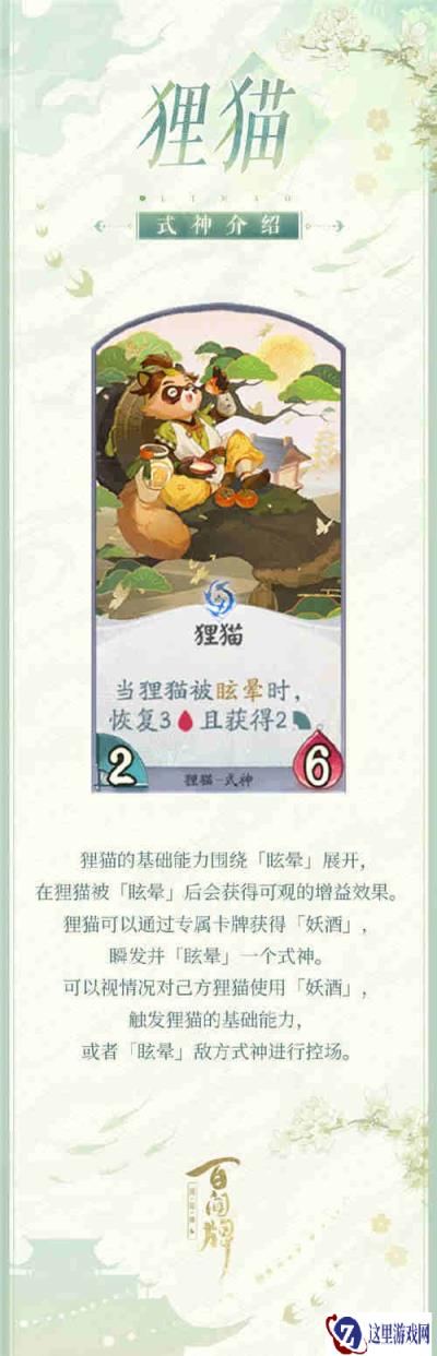 阴阳师百闻牌狸猫式神介绍 狸猫卡牌立绘一览