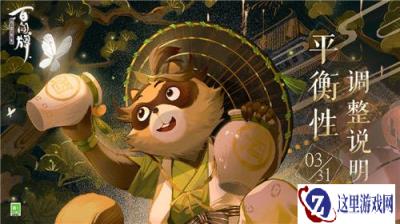 阴阳师百闻牌3月31日平衡性调整说明
