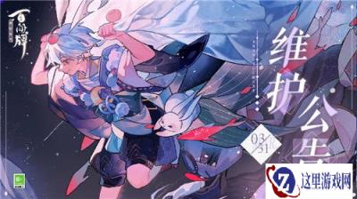 阴阳师百闻牌3月31日维护公告 S20赛季来临