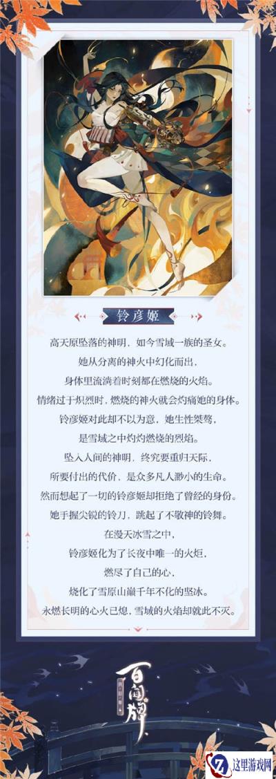 阴阳师百闻牌铃彦姬新式神介绍 铃彦姬技能一览