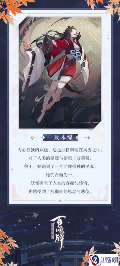 阴阳师百闻牌一反木绵介绍 新式神一反木绵技能