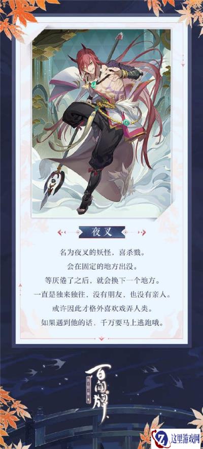 阴阳师百闻牌夜叉新式神介绍 夜叉式神前瞻