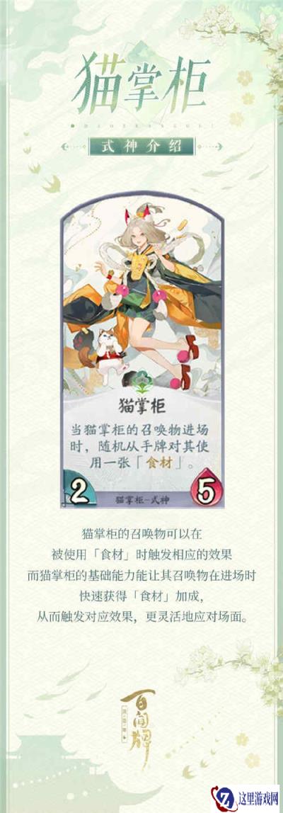 阴阳师百闻牌猫掌柜式神卡牌技能介绍