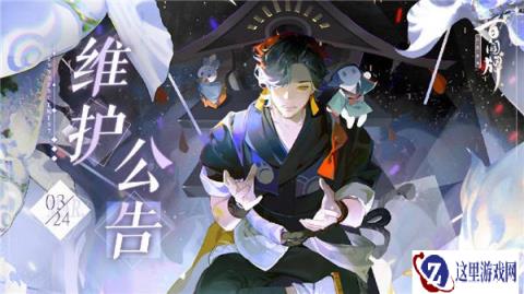 阴阳师百闻牌3月24日维护公告 喧哗烩战重磅上线