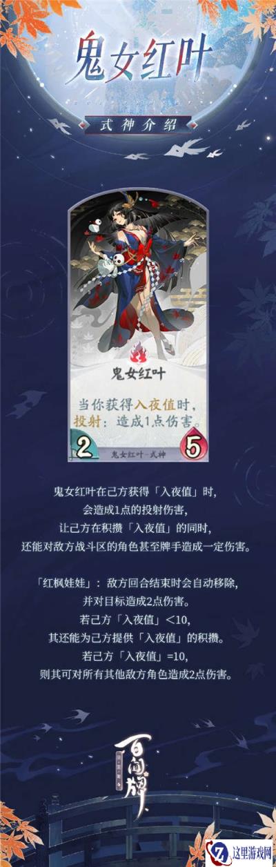 阴阳师百闻牌鬼女红叶介绍 新式神鬼女红叶怎么玩