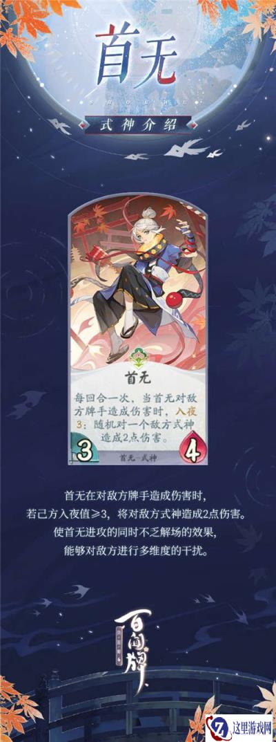 阴阳师百闻牌首无式神介绍 新式神首无玩法