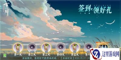 阴阳师百闻牌五一签到领好礼活动即将来袭