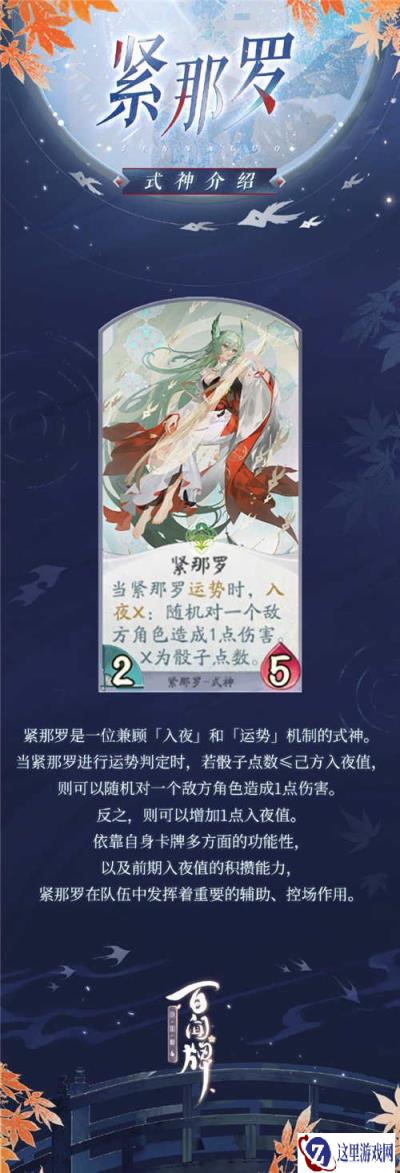 阴阳师百闻牌紧那罗式神卡牌介绍 紧那罗怎么玩