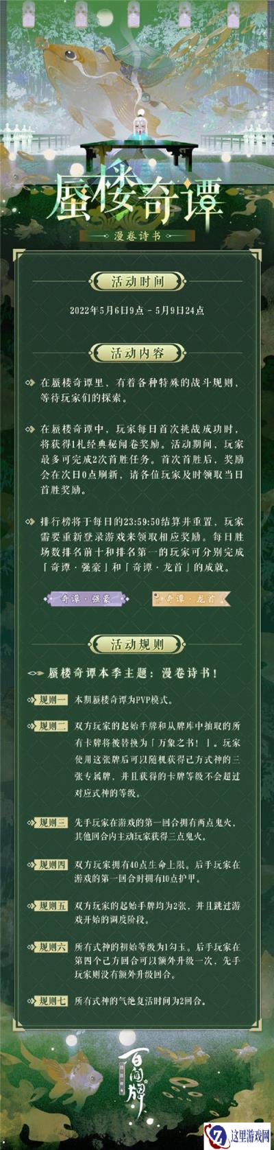 百闻牌全新主题漫卷诗书5月6日正式开启
