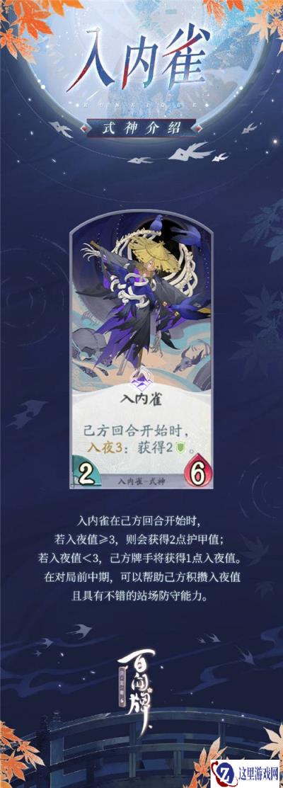 阴阳师百闻牌入内雀卡牌式神介绍 入内雀怎么玩