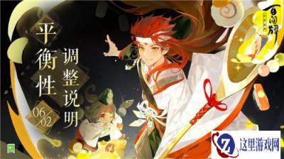 阴阳师百闻牌6月2日平衡性调整说明