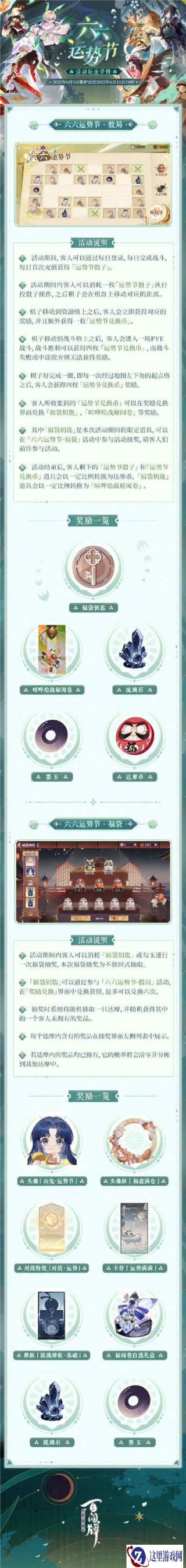 阴阳师百闻牌第二届六六运势节即将启动