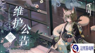 阴阳师百闻牌最新更新公告 为崽而战异画上架