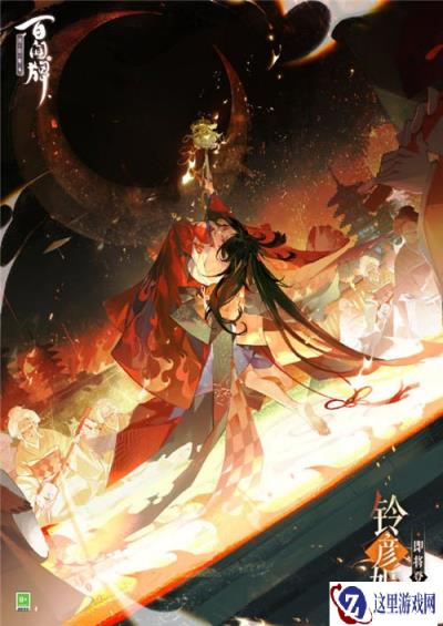 阴阳师百闻牌铃彦姬即将登船 新版本空弦绮话