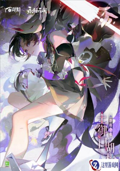 阴阳师百闻牌胡桃立绘分享 土御门胡桃介绍