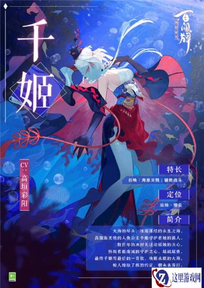 阴阳师百闻牌千姬卡面故事 千姬的担当与坚守