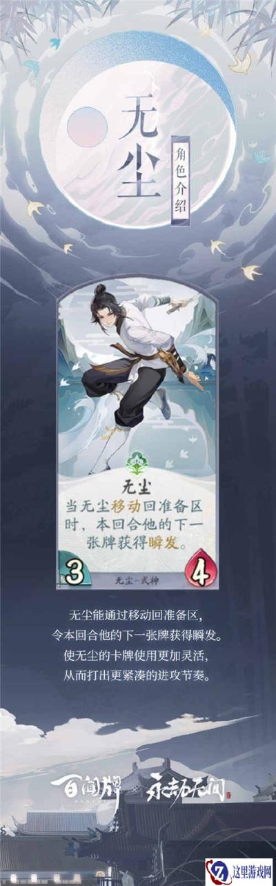 阴阳师百闻牌无尘卡牌介绍 无尘玩法分析