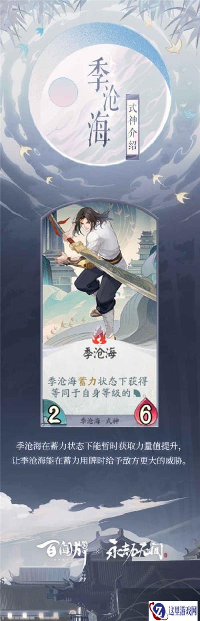 阴阳师百闻牌季沧海卡牌介绍 季沧海玩法一览