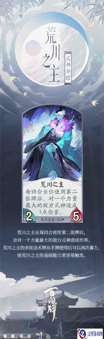 阴阳师百闻牌荒川之主卡牌介绍 荒川之主玩法