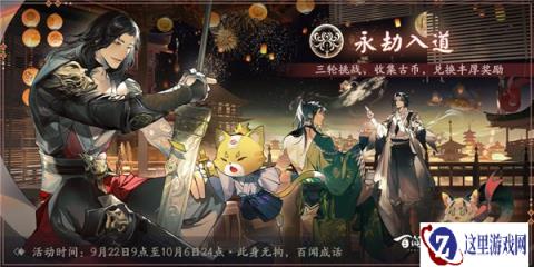 阴阳师百闻牌永劫入道攻略 新活动玩法说明