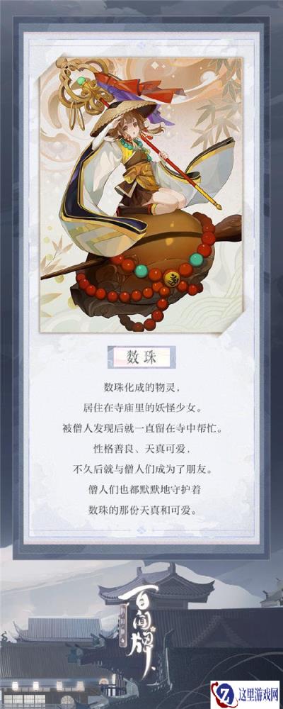 阴阳师百闻牌数珠技能介绍 数珠立绘分享