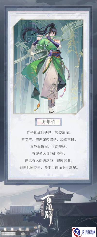 阴阳师百闻牌万年竹技能介绍 新式神万年竹立绘