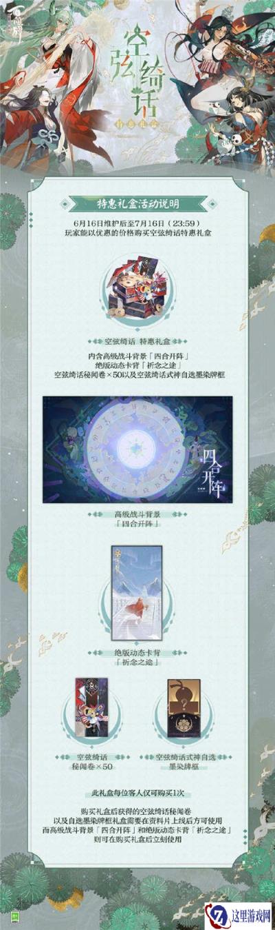 阴阳师百闻牌空弦绮话特惠礼盒即将上线