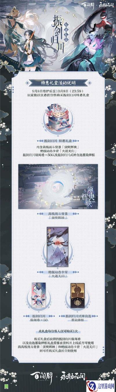 阴阳师百闻牌振剑归川特惠礼盒内容介绍