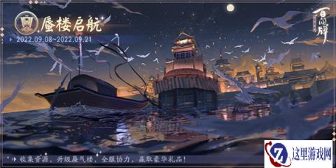 阴阳师百闻牌蜃楼启航玩法介绍 新活动情报