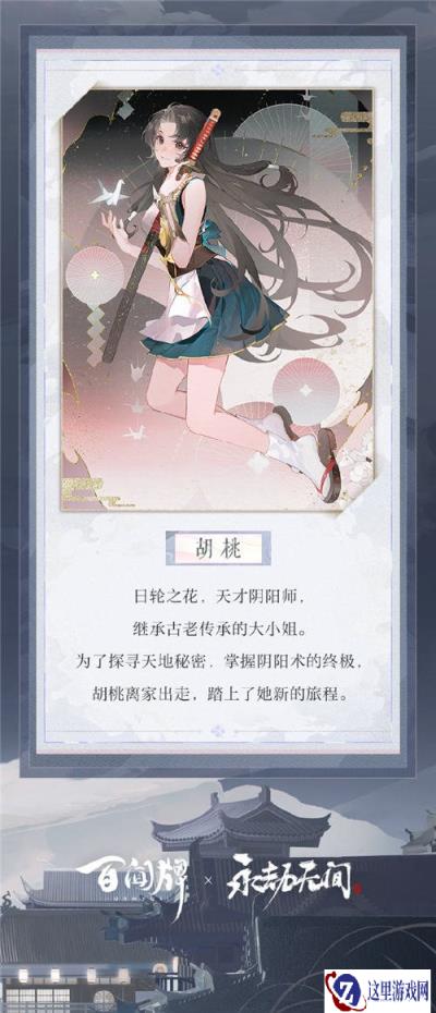 阴阳师百闻牌胡桃技能介绍 土御门胡桃立绘分享