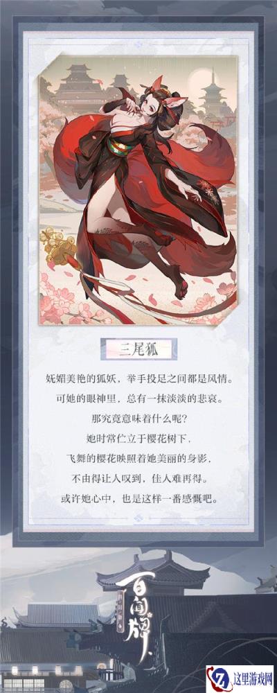 阴阳师百闻牌三尾狐技能介绍 三尾狐卡牌立绘