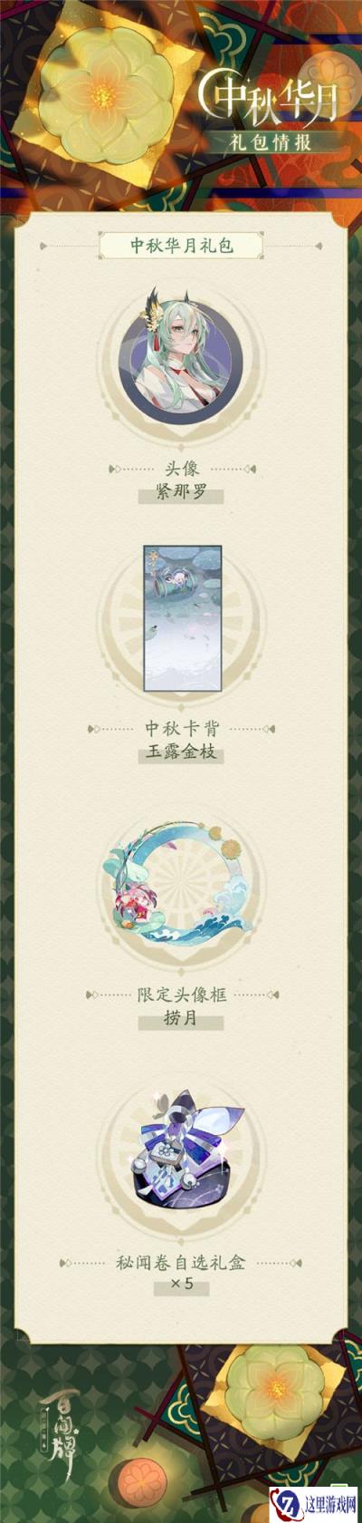 阴阳师百闻牌中秋月华礼包即将永久上架