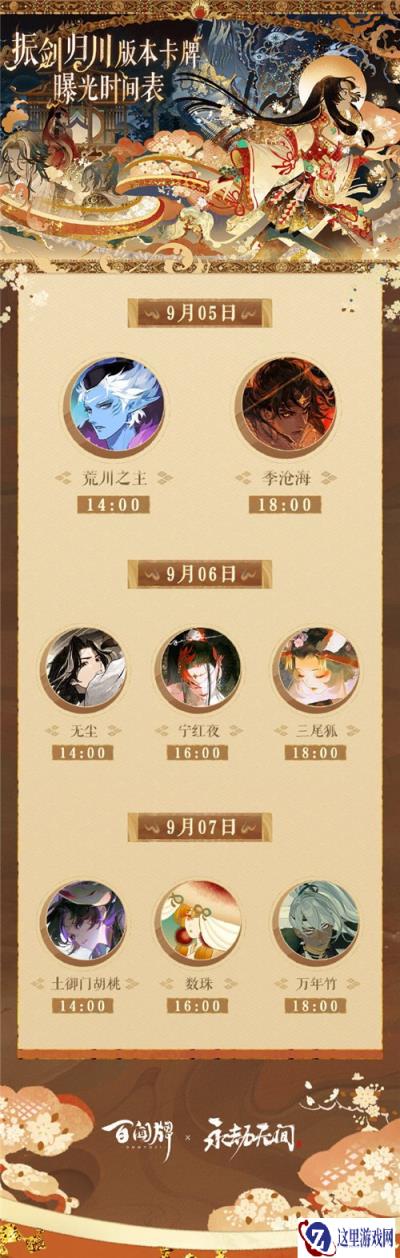 阴阳师百闻牌振剑归川式神首曝活动时间表