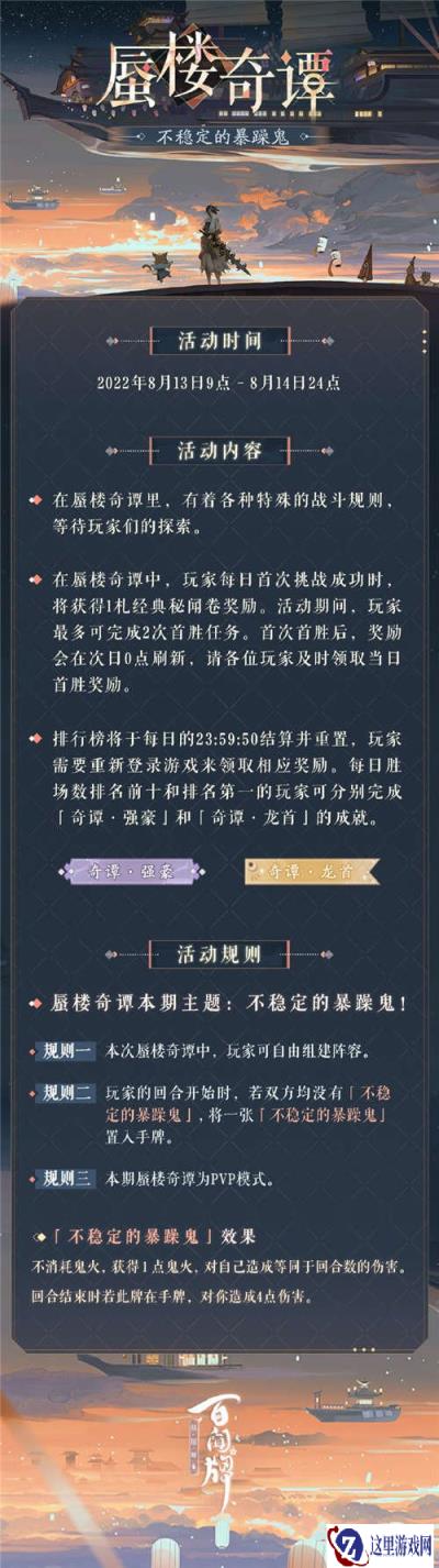 阴阳师百闻牌不稳定的暴躁鬼蜃全新主题开启