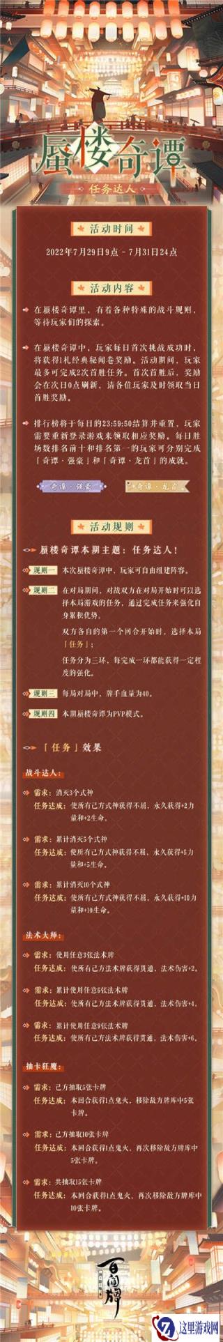 阴阳师百闻牌蜃楼奇谭全新主题任务达人介绍