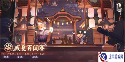 阴阳师百闻牌暑期及后续更新内容先行预告