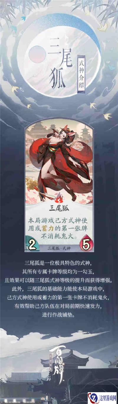 阴阳师百闻牌三尾狐卡面欣赏 三尾狐式神介绍