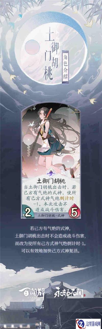 阴阳师百闻牌胡桃玩法解析 胡桃式神介绍