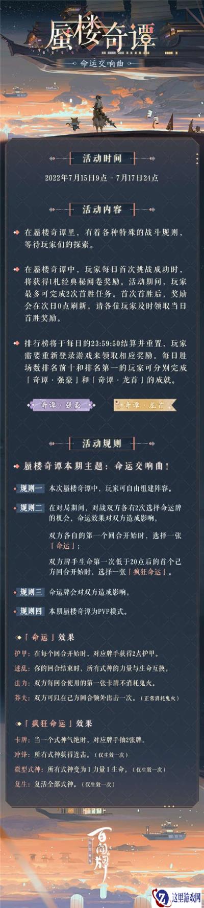 阴阳师百闻牌蜃楼奇谭全新主题命运交响曲来袭