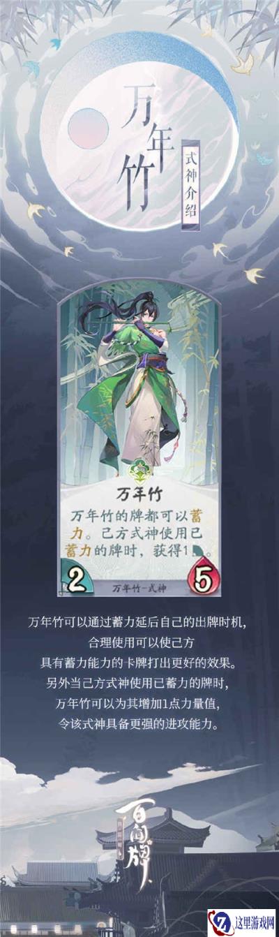 阴阳师百闻牌万年竹卡牌介绍 万年竹立绘一览