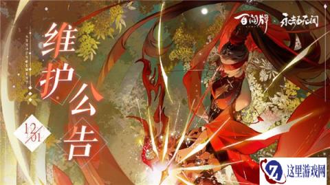 阴阳师百闻牌12月维护公告 秘闻之间开放