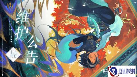 阴阳师百闻牌11月10日维护公告 为崽而战开启