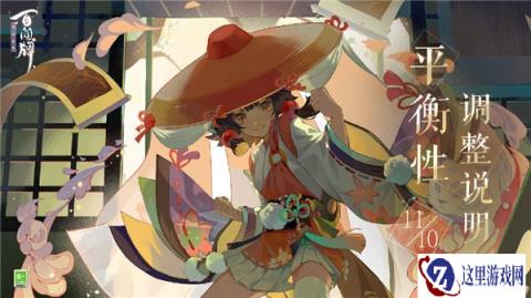 阴阳师百闻牌11月10日平衡性调整说明