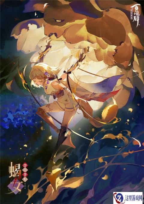 阴阳师百闻牌蝎女上线预告 鸣雷启蛰新式神
