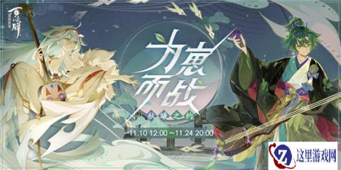 阴阳师百闻牌为崽而战秋曦之约活动介绍
