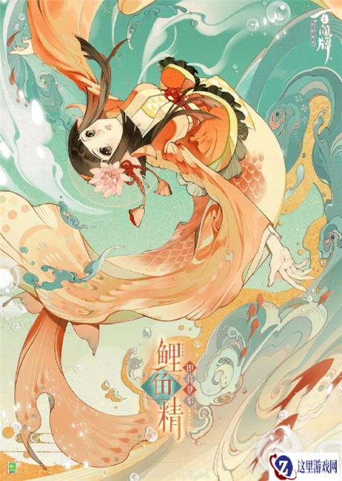 阴阳师百闻牌鲤鱼精上线预告 新式神鲤鱼精介绍
